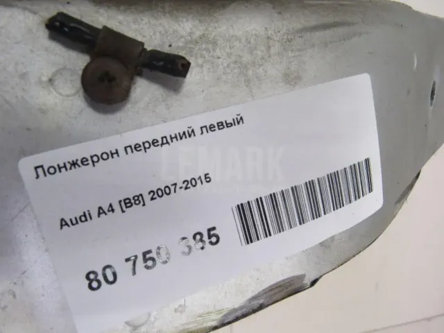 Лонжерон передний левый