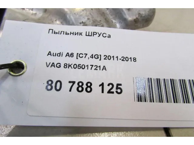 Пыльник ШРУСа для  BMW 7-serie E65/E66 2001-2008