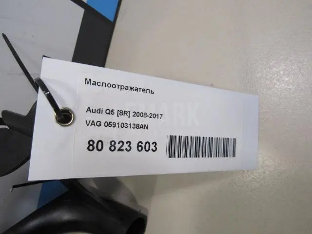 Маслоотражатель для  Chevrolet Equinox 2009-2017