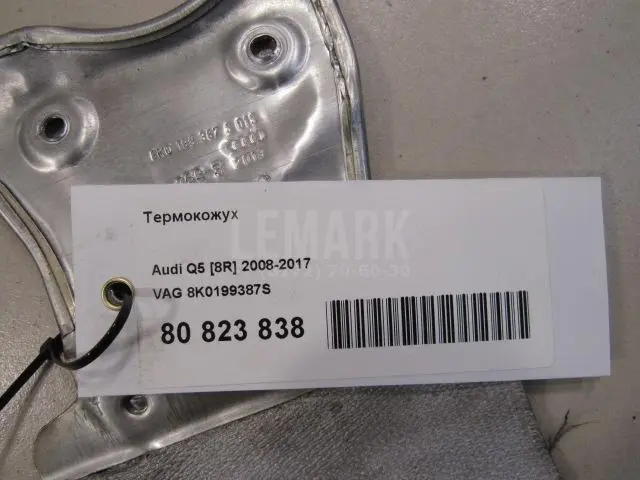 Термокожух для  Audi V8 1988-1994