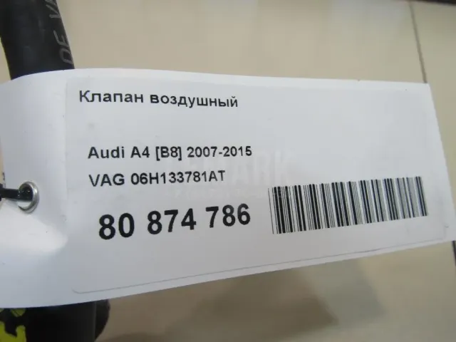 Клапан воздушный для  Audi A8 [4D] 1994-1998