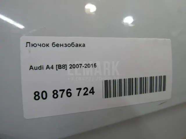Лючок бензобака для  Ford Scorpio 1986-1992