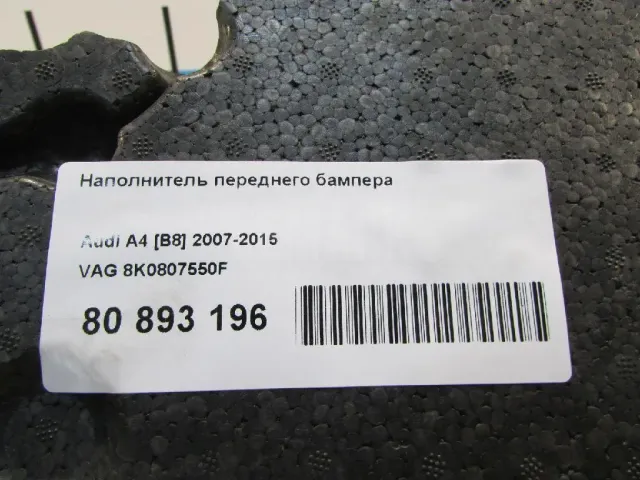 Наполнитель переднего бампера для  Audi A7 (4G8) 2011-2018