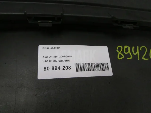 Юбка задняя для  Exeed VX (M36T) 2021