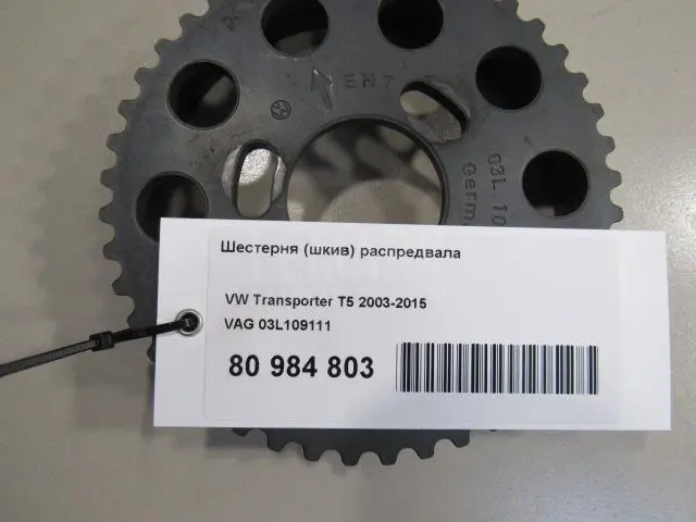 Шестерня (шкив) распредвала