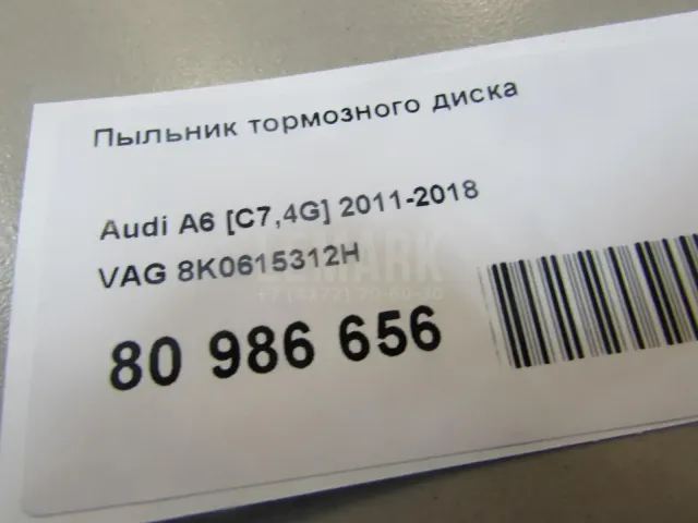 Пыльник тормозного диска для  Citroen C2 2003-2008