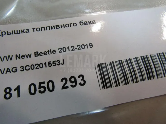 Крышка топливного бака