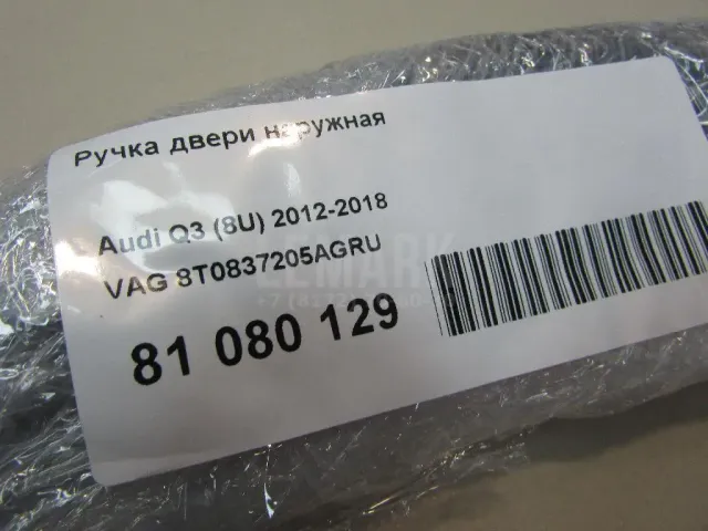 Ручка двери наружная
