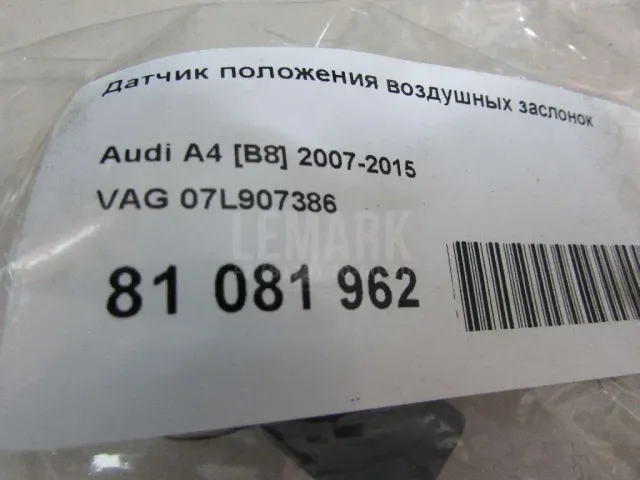 Датчик положения воздушных заслонок