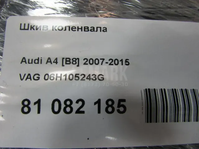 Шкив коленвала для  Audi A5/S5 (F5) 2017