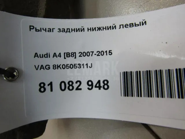 Рычаг задний нижний левый для  Audi A3 (8L1) 1996-2003
