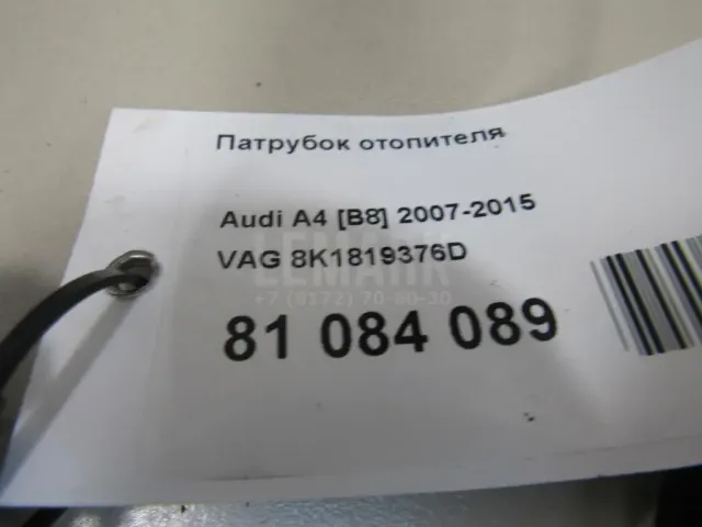 Патрубок отопителя