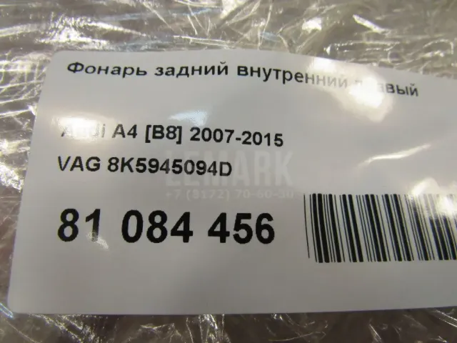 Фонарь задний внутренний правый