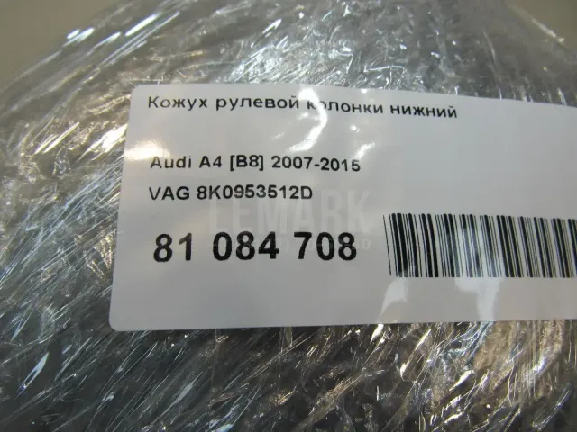 Кожух рулевой колонки нижний