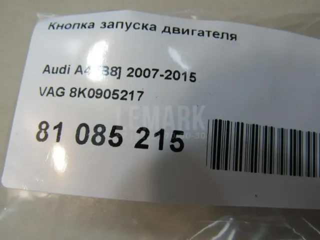 Кнопка запуска двигателя