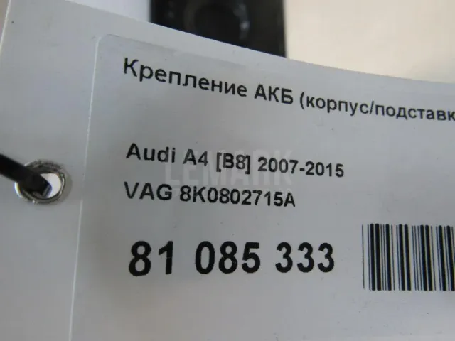 Крепление АКБ (корпус/подставка)