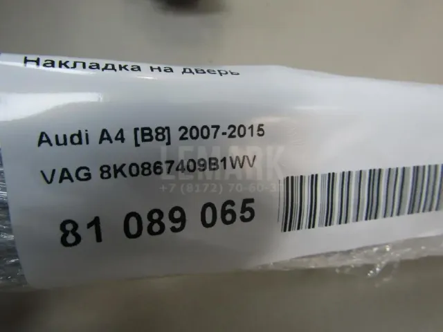 Накладка на дверь для  Ford Fiesta 2008-2019