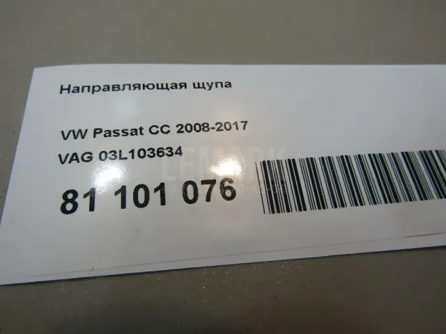 Направляющая щупа