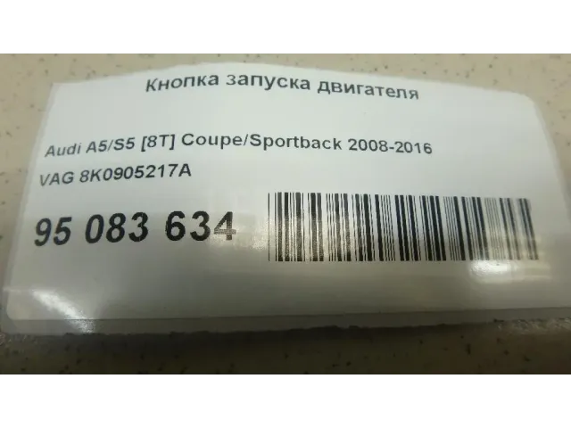 Кнопка запуска двигателя для  Ford Transit/Tourneo Connect 2002-2013