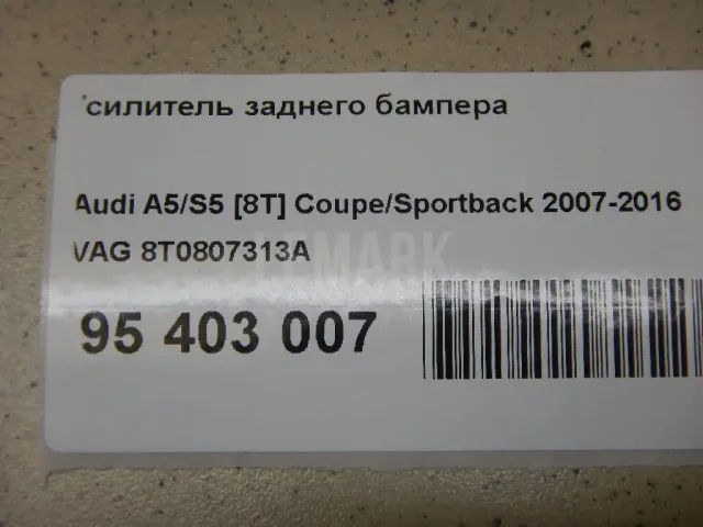Усилитель заднего бампера для  Audi A6 [C5] 1997-2004