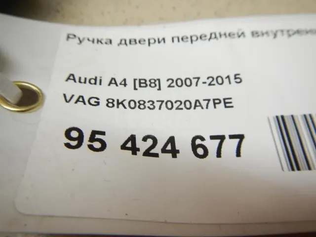 Ручка двери передней внутренняя правая для  Audi Q2 (GA) 2017