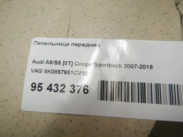 Пепельница передняя