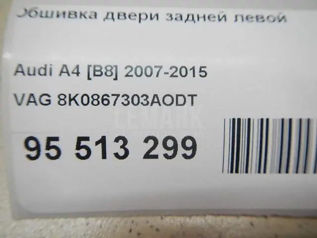 Обшивка двери задней левой
