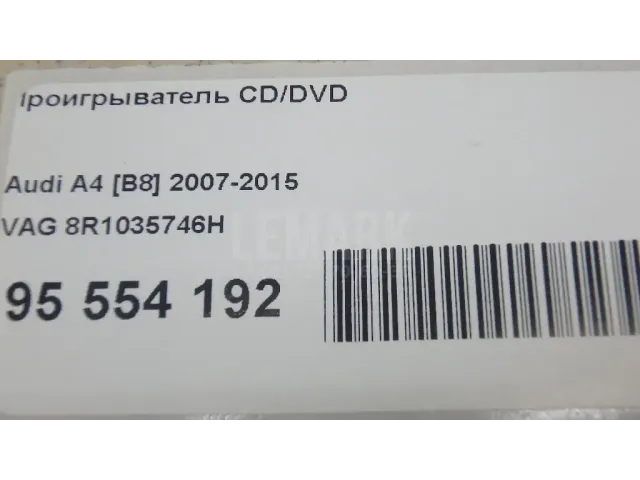 Проигрыватель CD/DVD для  DS Automobiles