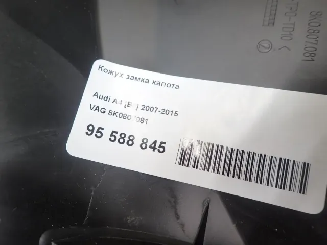Кожух замка капота