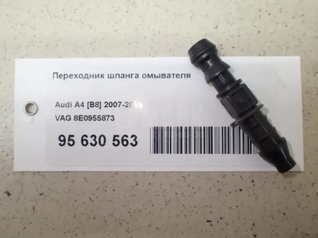 Переходник шланга омывателя для  Audi A5/S5 [8F] Cabrio 2010-2016