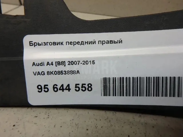 Брызговик передний правый