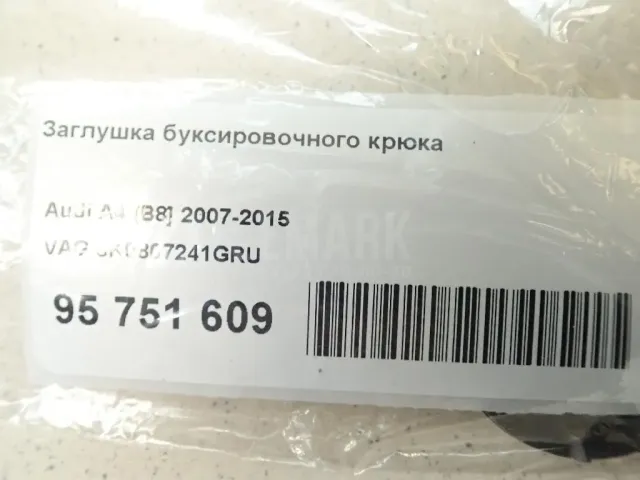 Заглушка буксировочного крюка для  Audi A8 [4D] 1999-2002