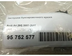 Заглушка буксировочного крюка