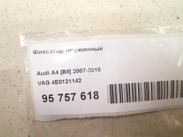 Фиксатор пружинный