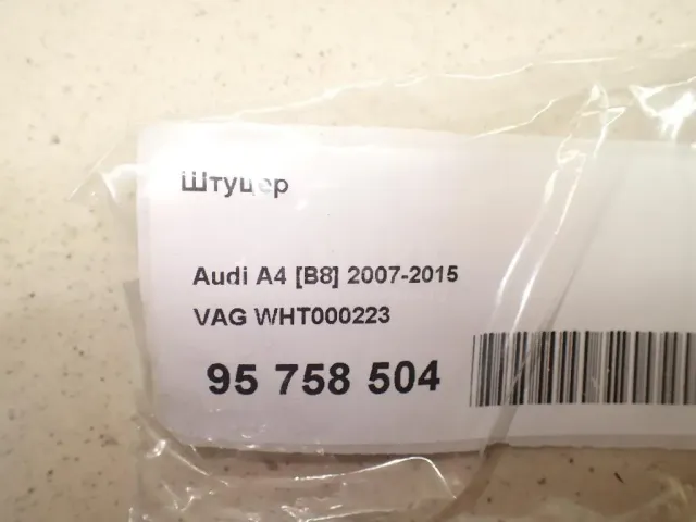Штуцер для  Audi R8 2007-2015
