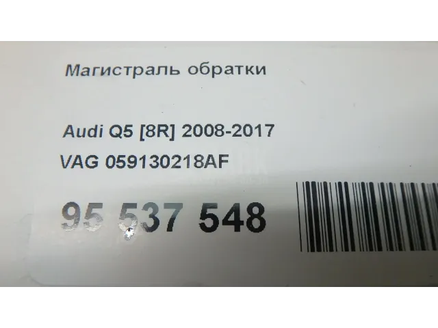 Магистраль обратки для  Fiat Fullback 2016