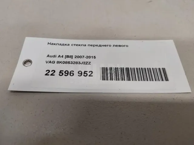 Накладка стекла переднего левого