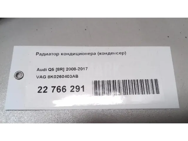 Радиатор кондиционера (конденсер) для  Chevrolet Cruze 2009-2016