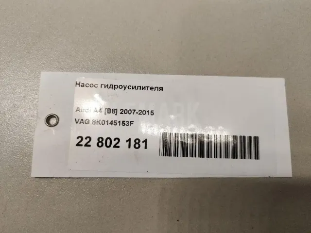 Насос гидроусилителя для  Cadillac CTS 2008-2014