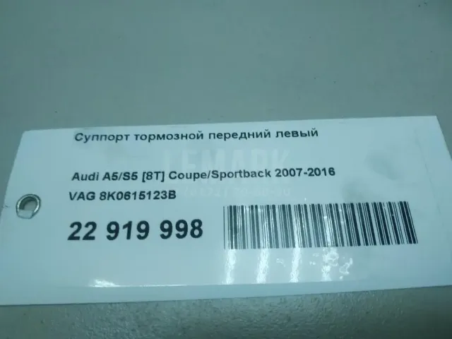 Суппорт тормозной передний левый