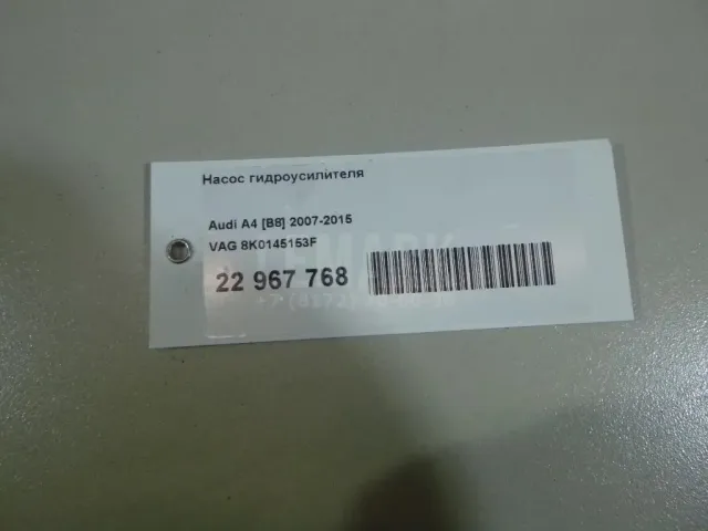 Насос гидроусилителя