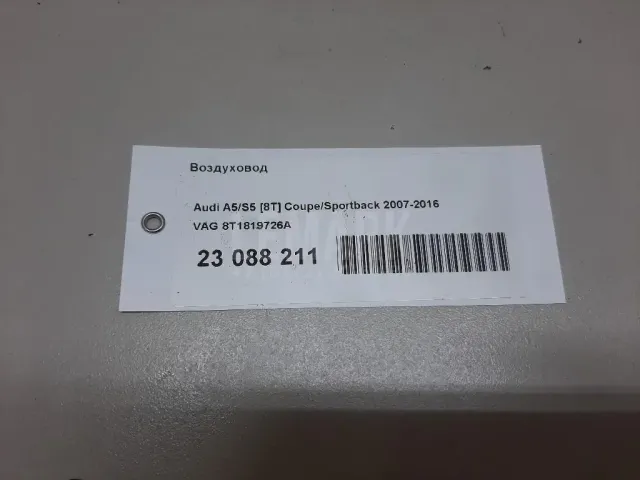 Воздуховод
