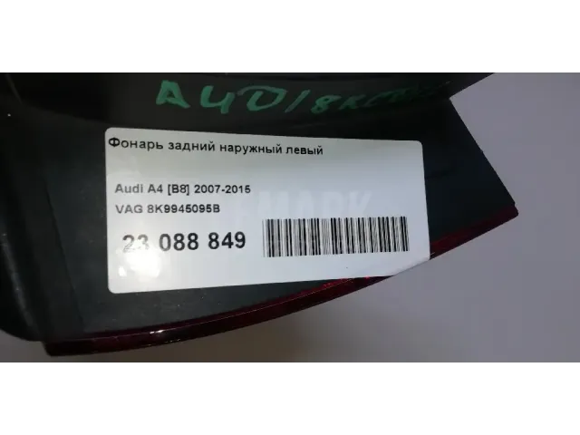 Фонарь задний наружный левый для  Audi A4 [B5] 1994-2001