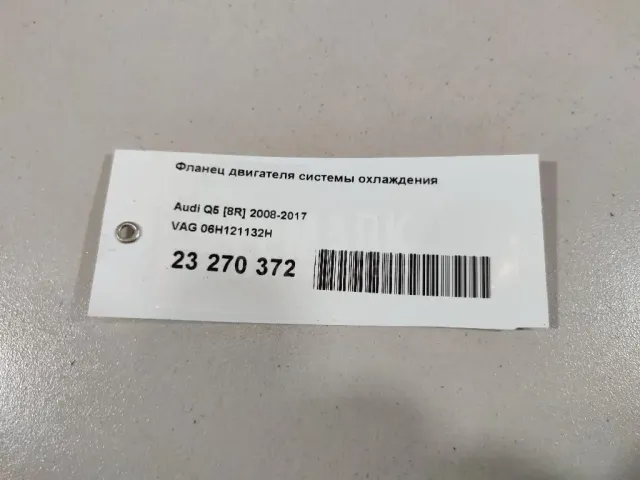 Фланец двигателя системы охлаждения