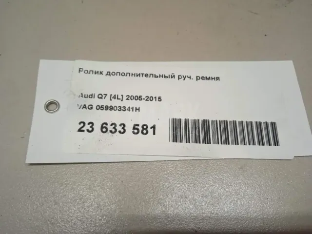Ролик дополнительный руч. ремня для  Ford Maverick 2007