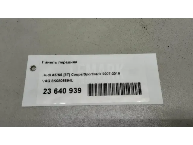 Панель передняя для  Audi A3 [8V] 2013-2020