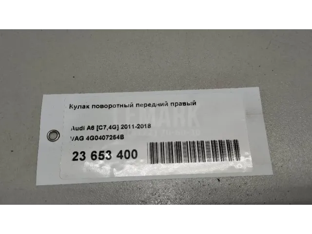 Кулак поворотный передний правый для  Audi A7 (4G8) 2011-2018