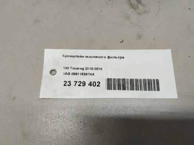 Кронштейн масляного фильтра для  Audi Q7 [4L] 2005-2015
