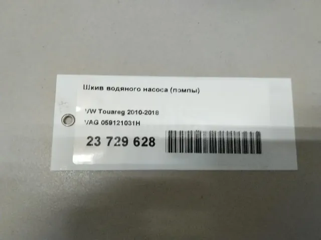 Шкив водяного насоса (помпы) для  Ford Transit 2023
