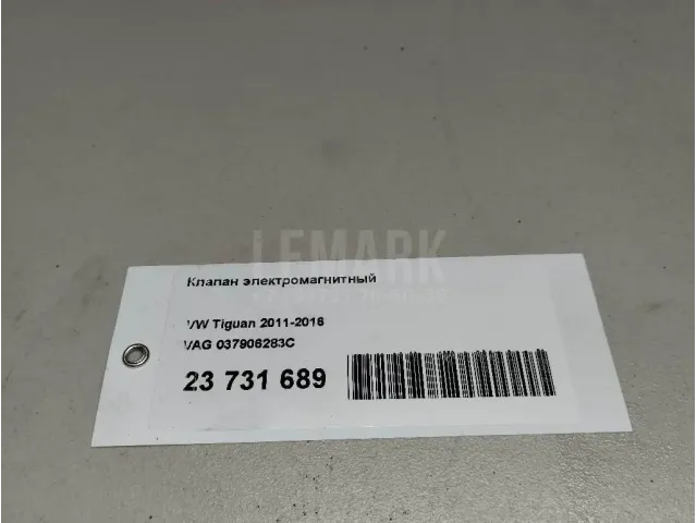 Клапан электромагнитный для  Audi A1 (8X) 2010-2018